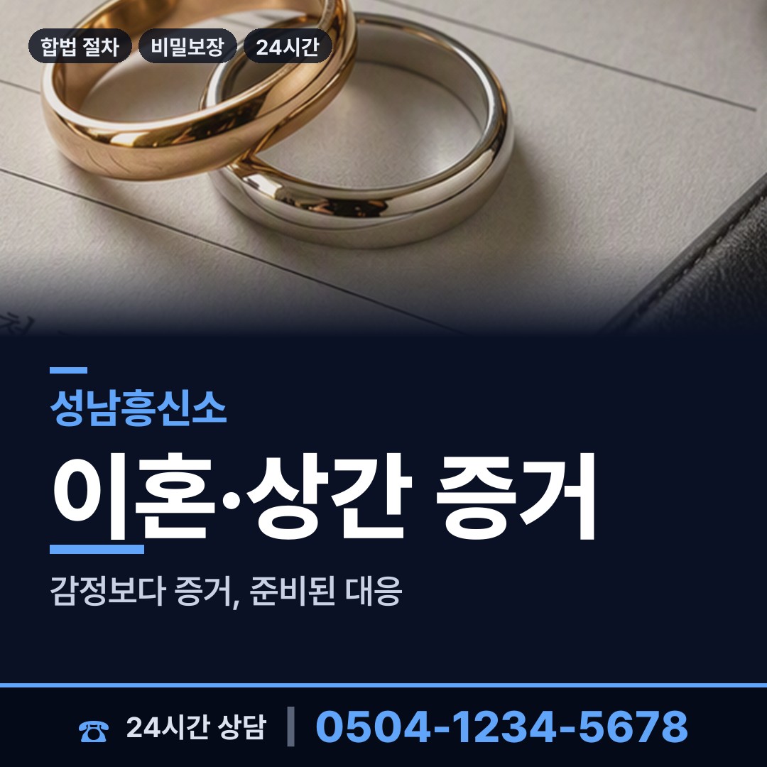 성남 신촌동 흥신소 상담 안내