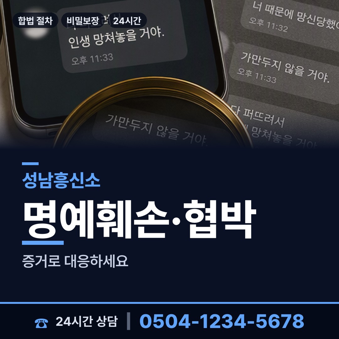 성남 신촌동 흥신소비용 상담 안내