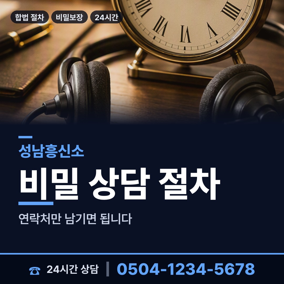 성남 신촌동 외도조사 상담 안내