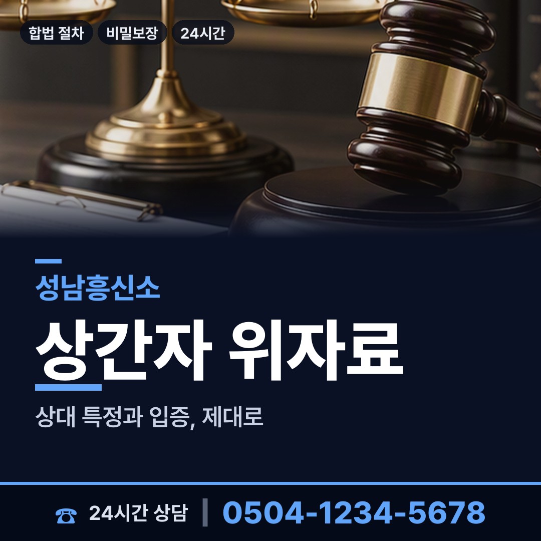 성남 신촌동 지식재산침해 상담 안내