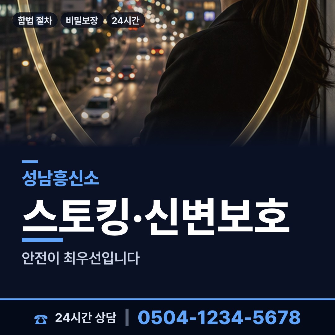 성남 신촌동 배우자행적조사 상담 안내