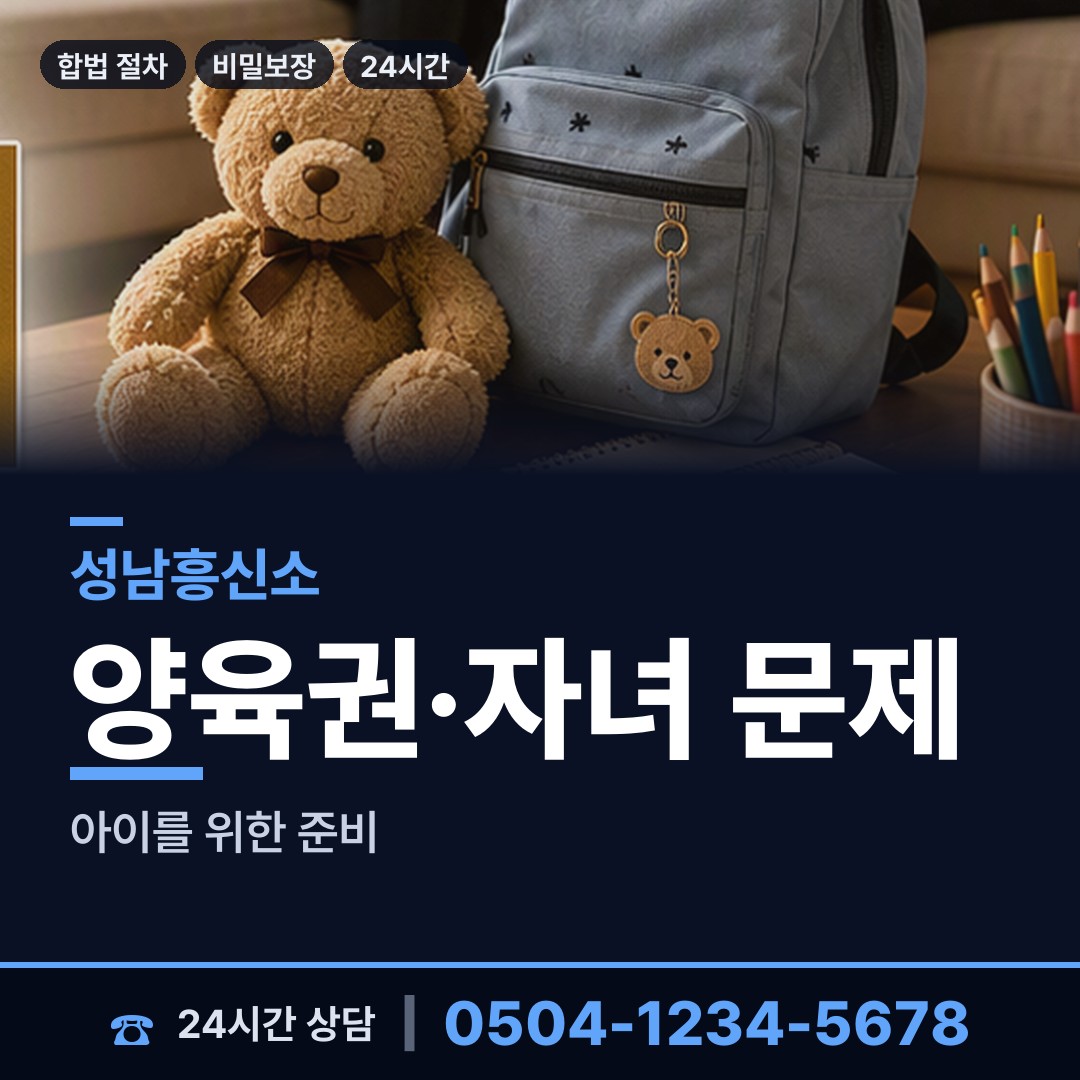 성남 신촌동 배우자외도 상담 안내
